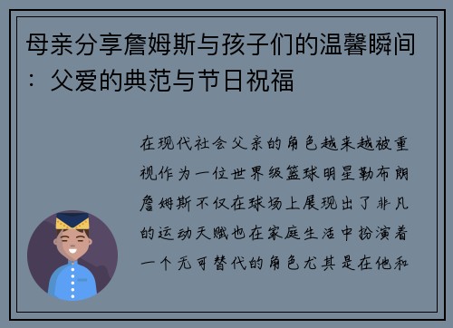 母亲分享詹姆斯与孩子们的温馨瞬间：父爱的典范与节日祝福