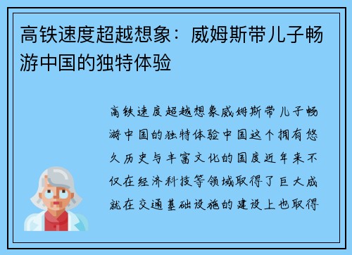 高铁速度超越想象：威姆斯带儿子畅游中国的独特体验