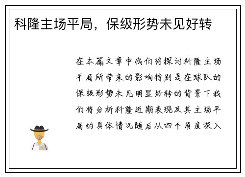 科隆主场平局，保级形势未见好转