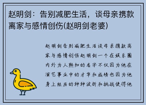 赵明剑：告别减肥生活，谈母亲携款离家与感情创伤(赵明剑老婆)