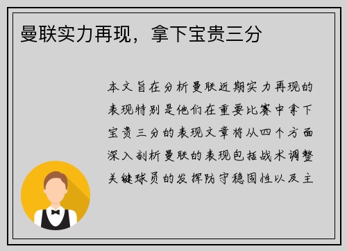 曼联实力再现，拿下宝贵三分