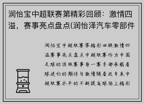 润怡宝中超联赛第精彩回顾：激情四溢，赛事亮点盘点(润怡泽汽车零部件科技(苏州)有限公司)