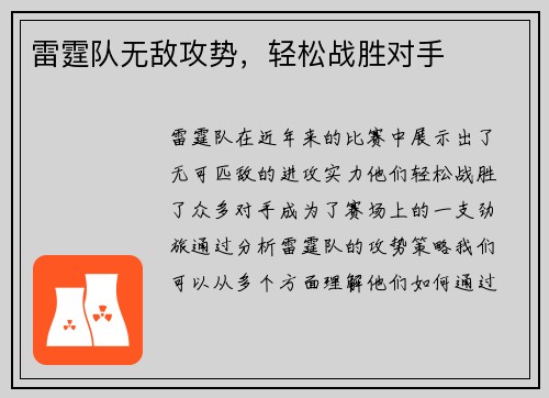 雷霆队无敌攻势，轻松战胜对手